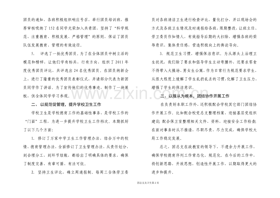 团总支及卫生工作总结.doc_第2页
