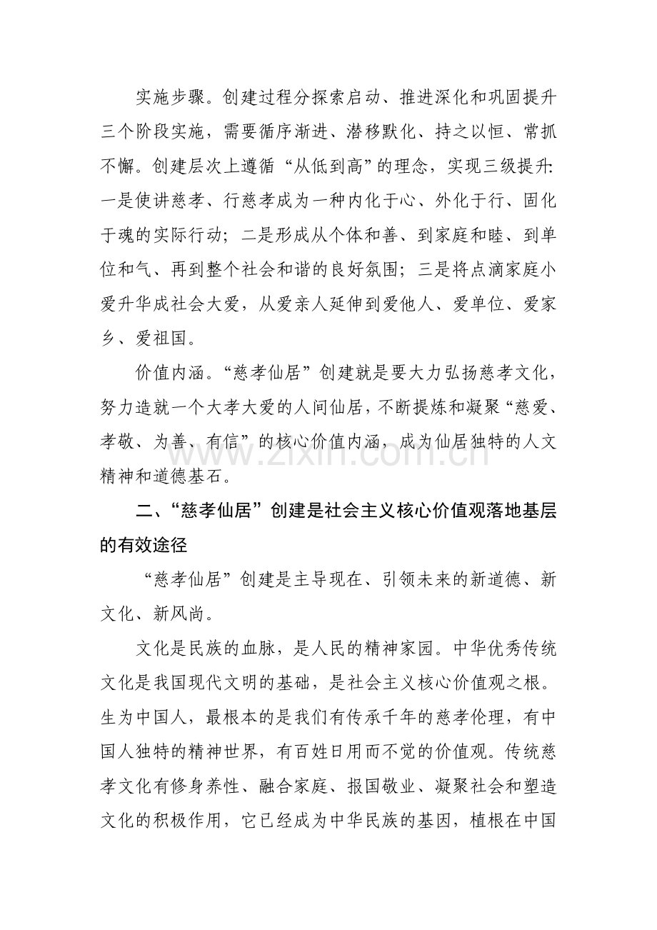 对社会主义核心价值观大众化、乡土化的思考.doc_第2页