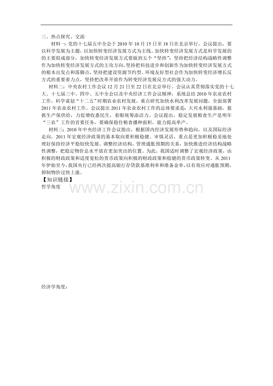 高三政治二轮知识-专题复习十五-唯物辩证法教案-新人教版.doc_第2页