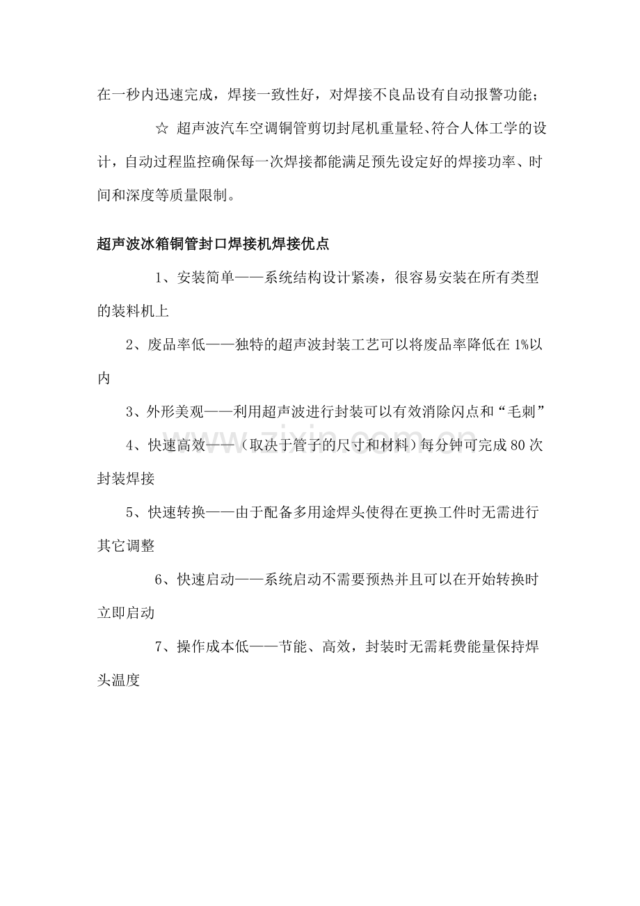 超声波铜铝金属管封尾焊接机设备说明.doc_第2页