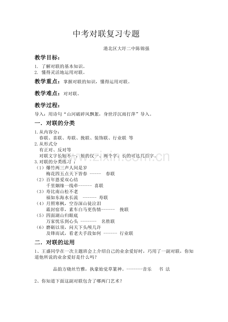 对联诗句.docx_第1页