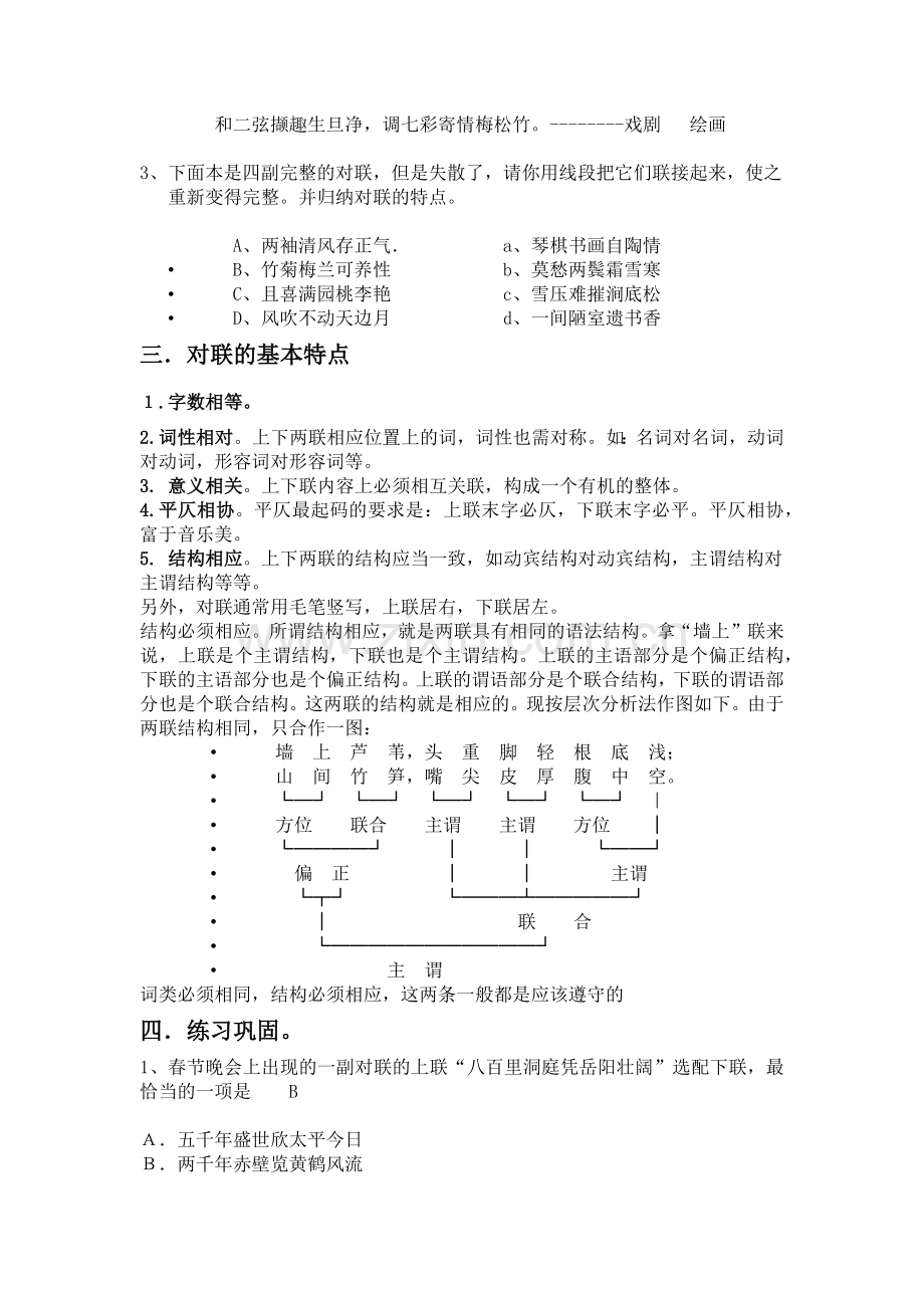 对联诗句.docx_第2页