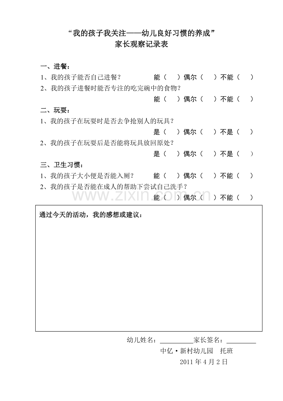 我的孩子我关注.doc_第1页