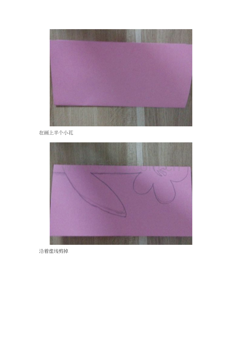 花朵的剪纸图案步骤.doc_第2页