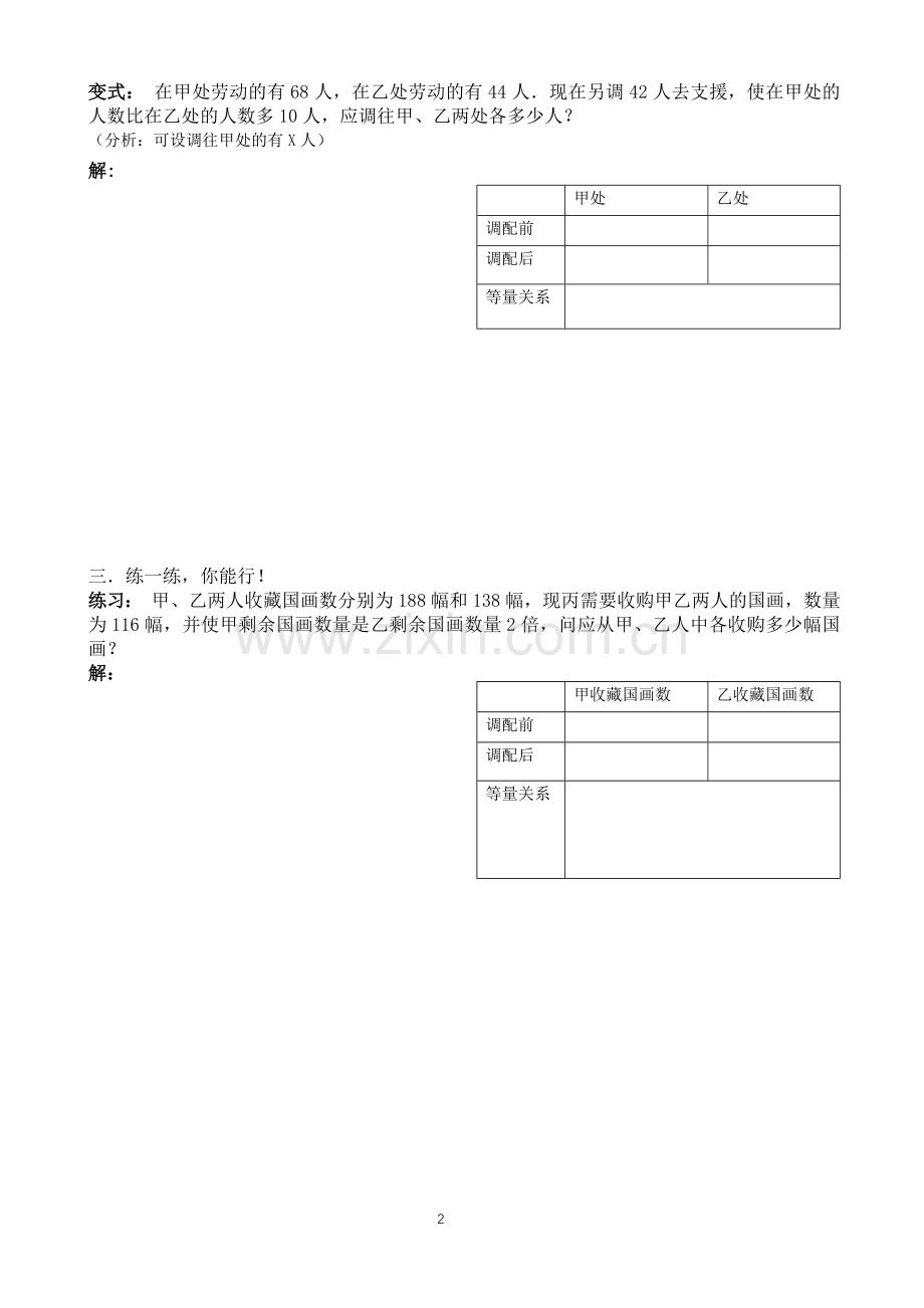 一元一次方程的应用-----调配问题.docx_第2页
