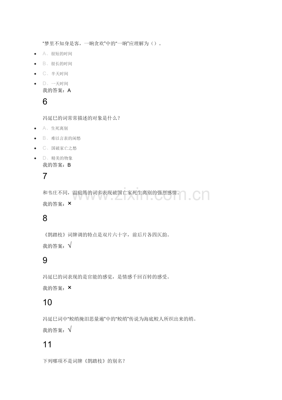 南唐冯李词对花间温韦词的拓展(四).docx_第2页