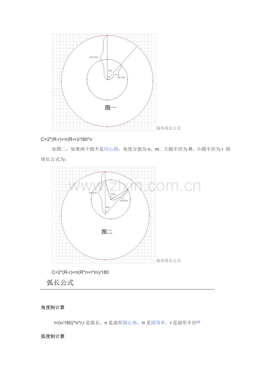扇形计算公式.doc_第2页
