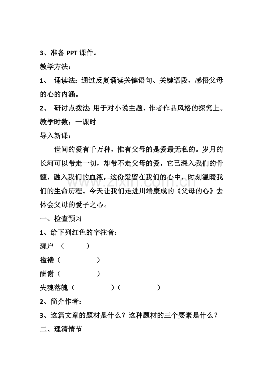 第三单元-父母的心.docx_第2页