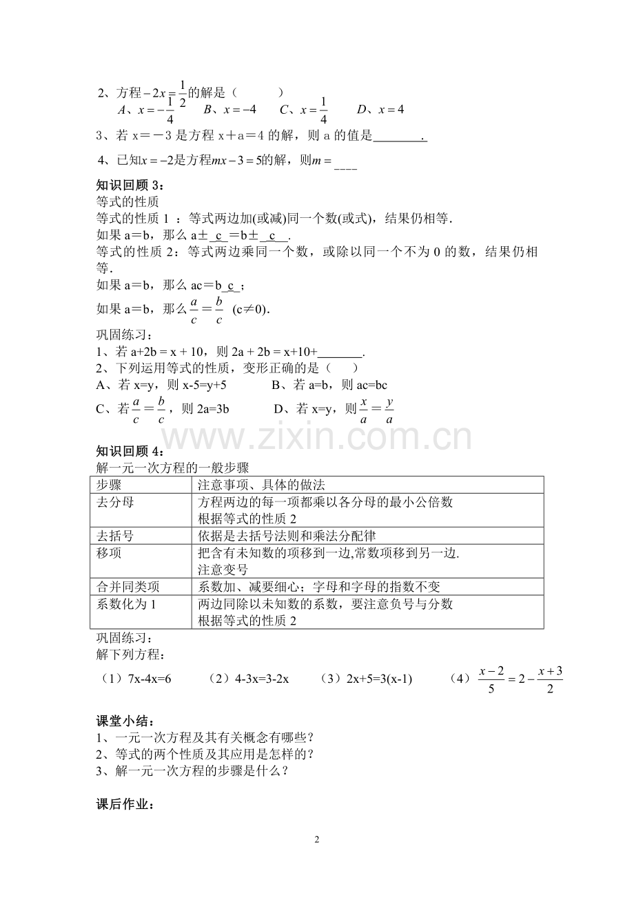 一元一次方程复习课(一).doc_第2页