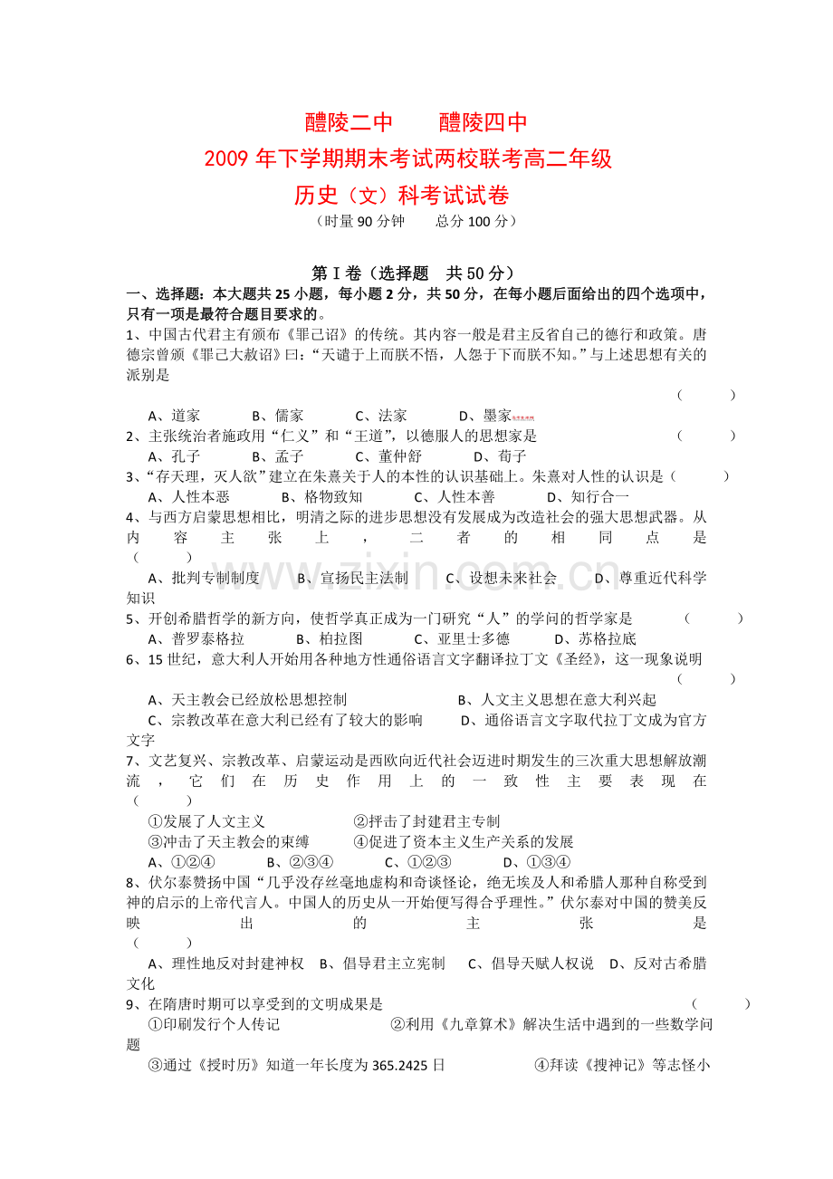 高二历史上学期期末考试(文)试卷.doc_第1页