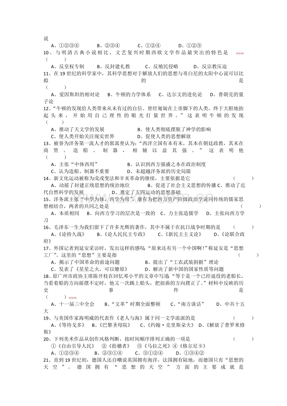 高二历史上学期期末考试(文)试卷.doc_第2页