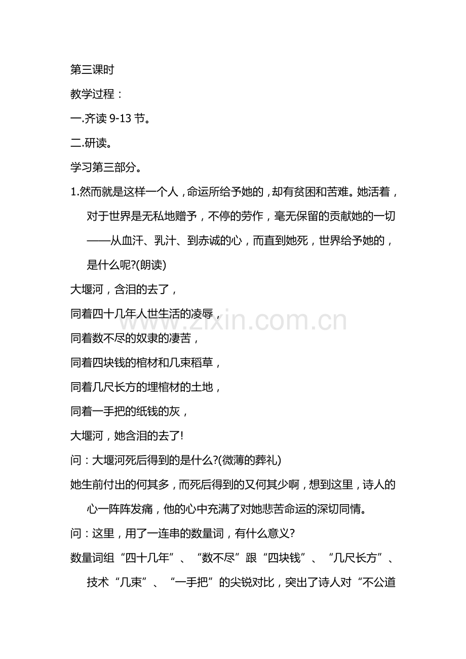 大堰河-教案-第三课时.doc_第1页