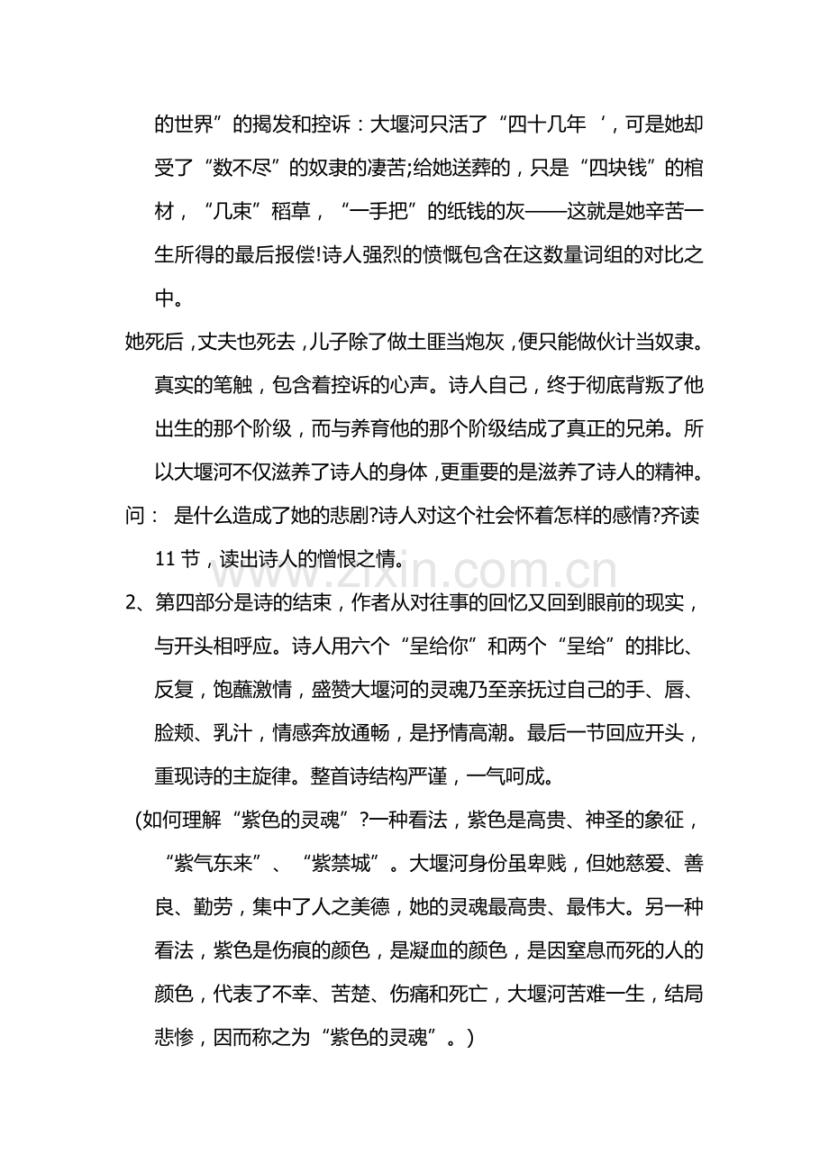 大堰河-教案-第三课时.doc_第2页