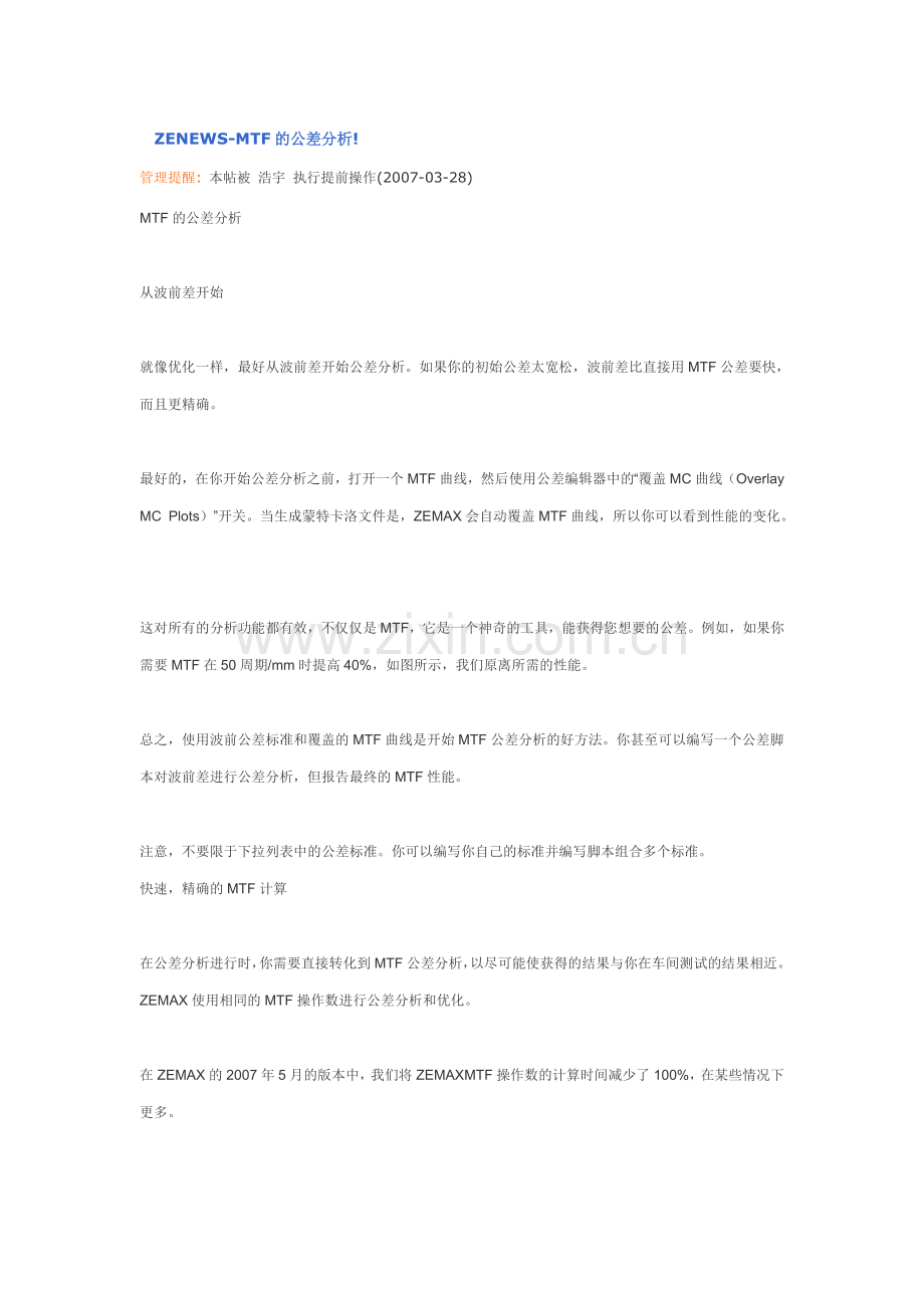 zemax-MTF的公差分析!.doc_第1页