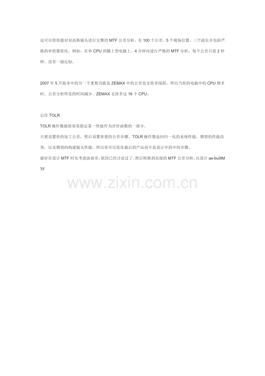 zemax-MTF的公差分析!.doc_第2页