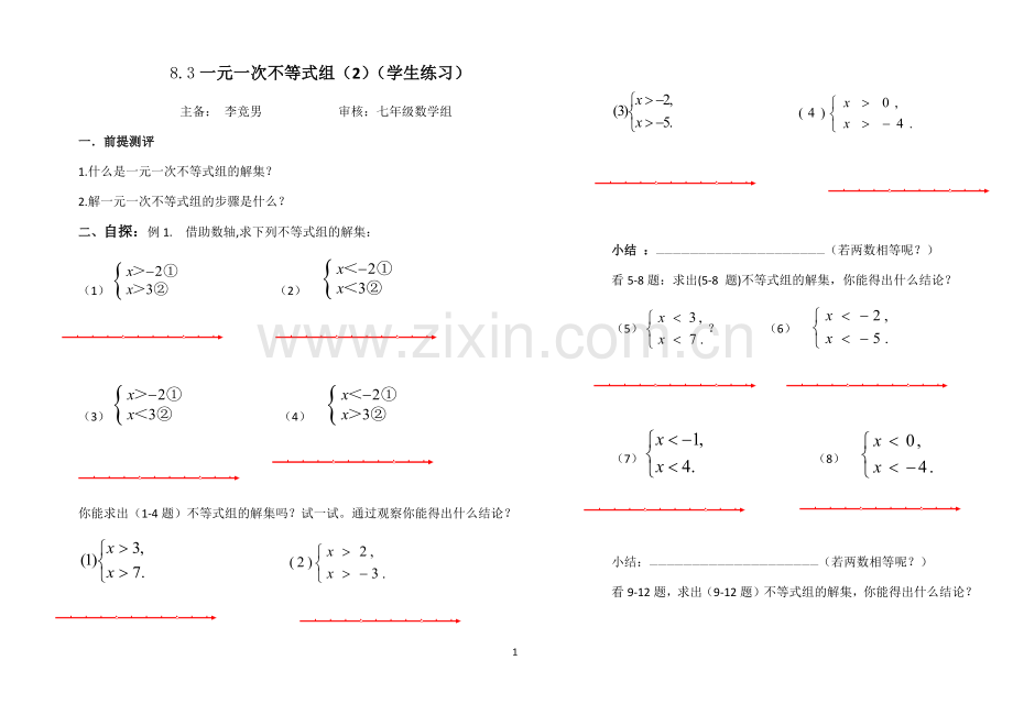 不等式的解集.docx_第1页