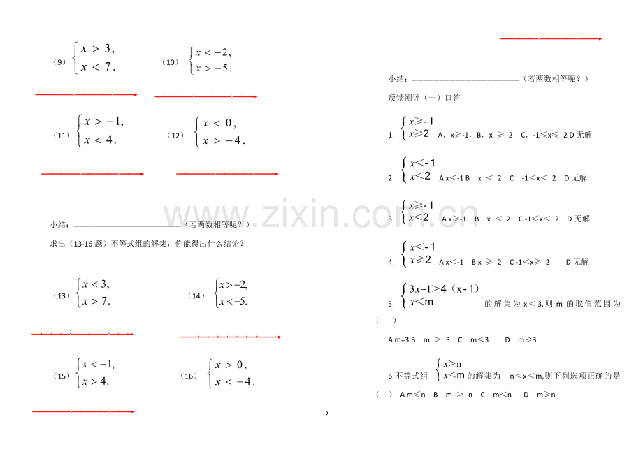 不等式的解集.docx_第2页