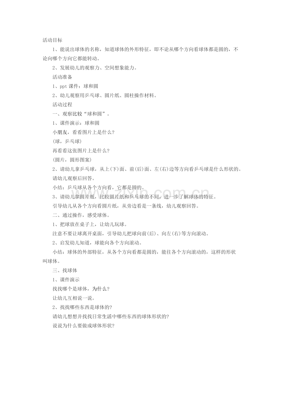 大班数学教案：球和圆的不同.docx_第1页