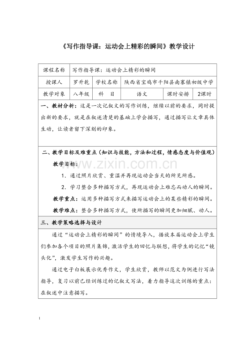 运动会上精彩的瞬间.doc_第1页
