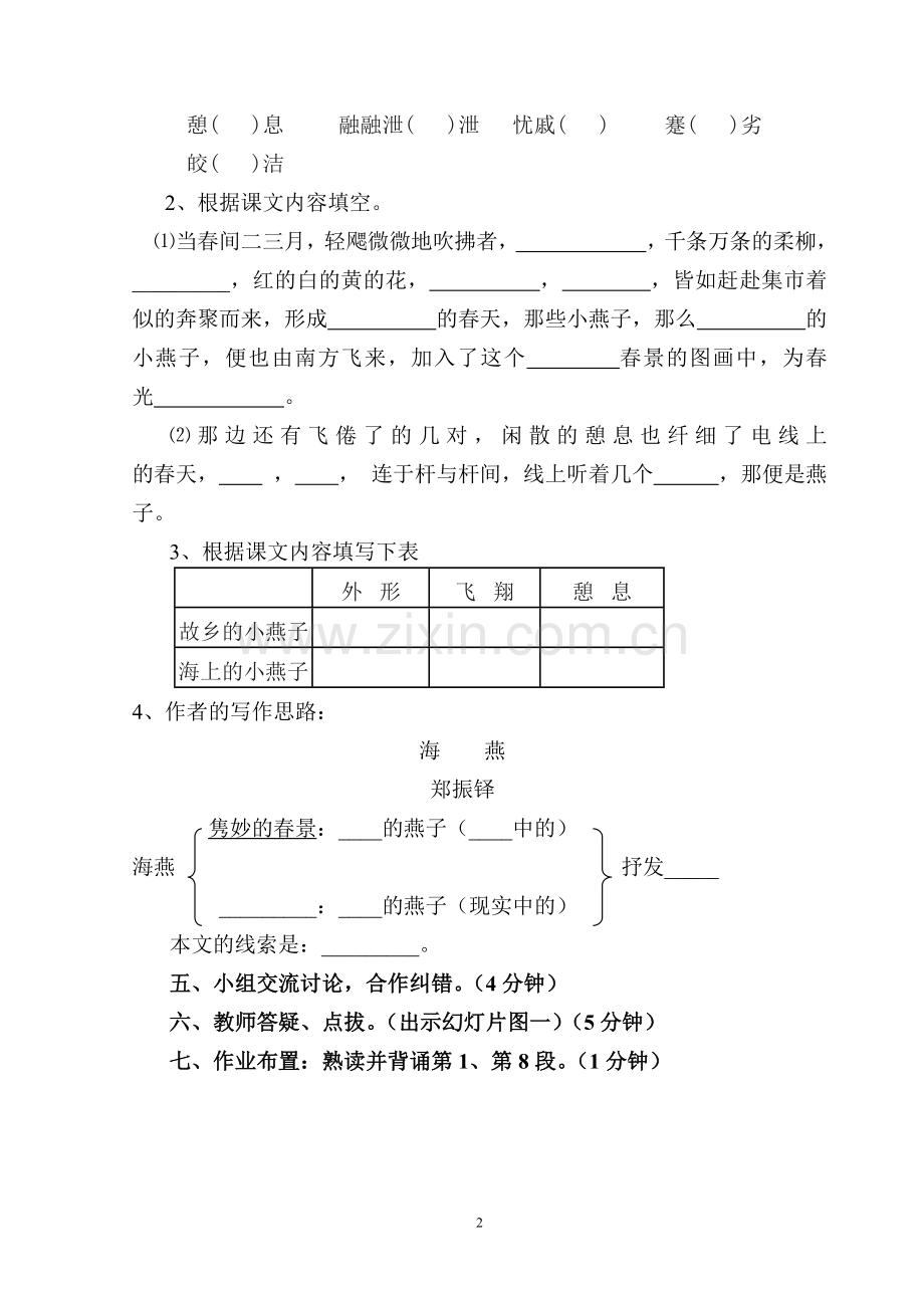 海燕--第一学时-教学设计.doc_第2页