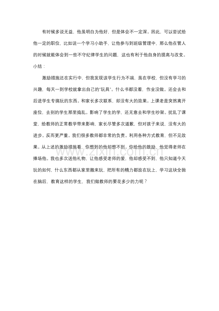 仁和小学特殊生档案记录.doc_第2页