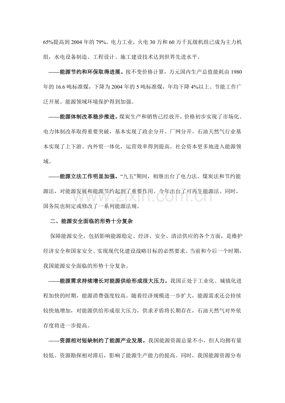 我国当前能源结构及能源形势.doc_第2页