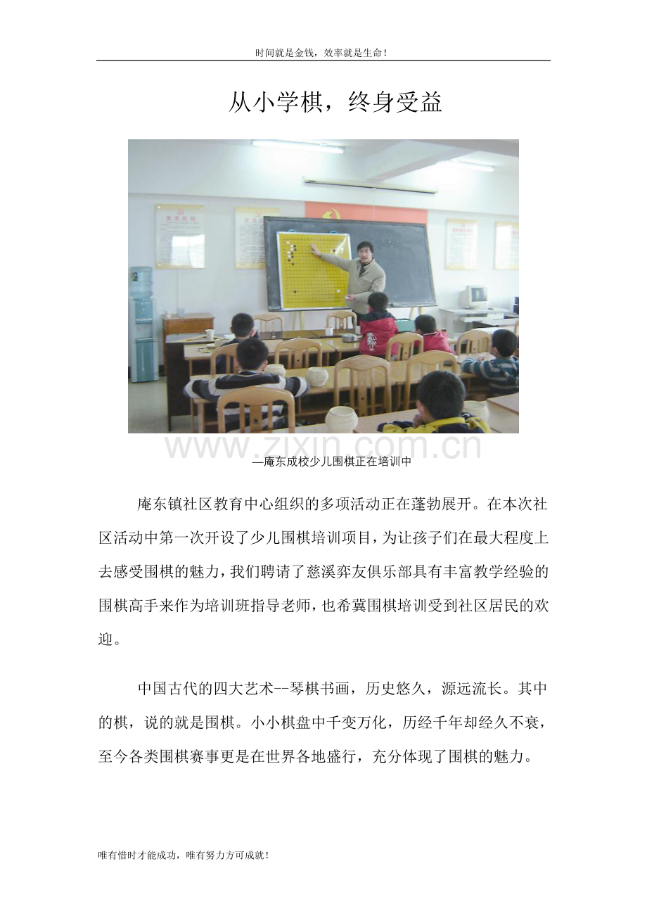 从小学棋-终生受益.doc_第1页