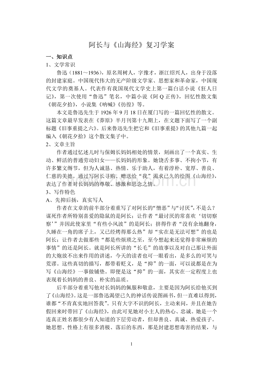 阿长与《山海经》复习.doc_第1页