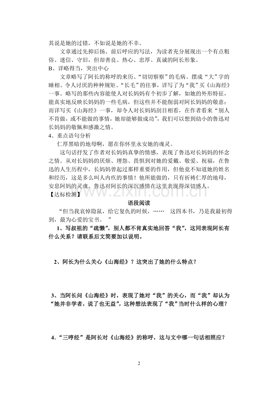 阿长与《山海经》复习.doc_第2页