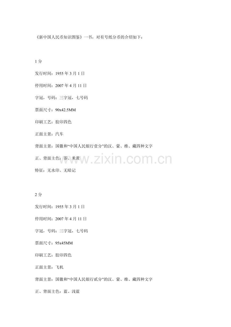 有号纸分币之真假探讨(一)-纸分币的发行背景(转载).doc_第2页