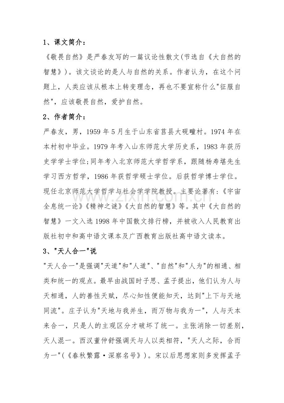 敬畏自然资料.docx_第1页