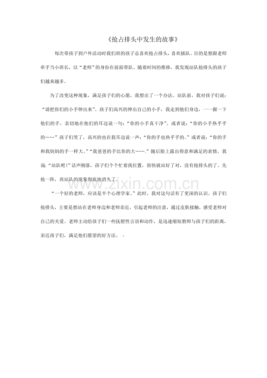 抢占排头发生的故事.doc_第1页