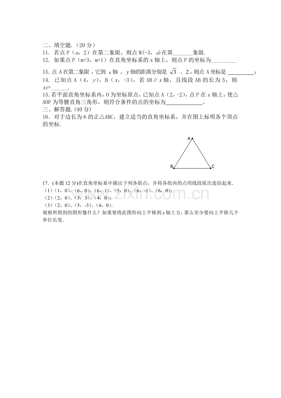 北师大版八年级上册数学第三章位置与坐标测试题.doc_第2页