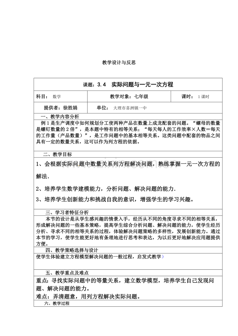 “配套”问题.doc_第1页