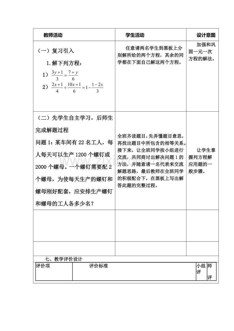 “配套”问题.doc_第2页