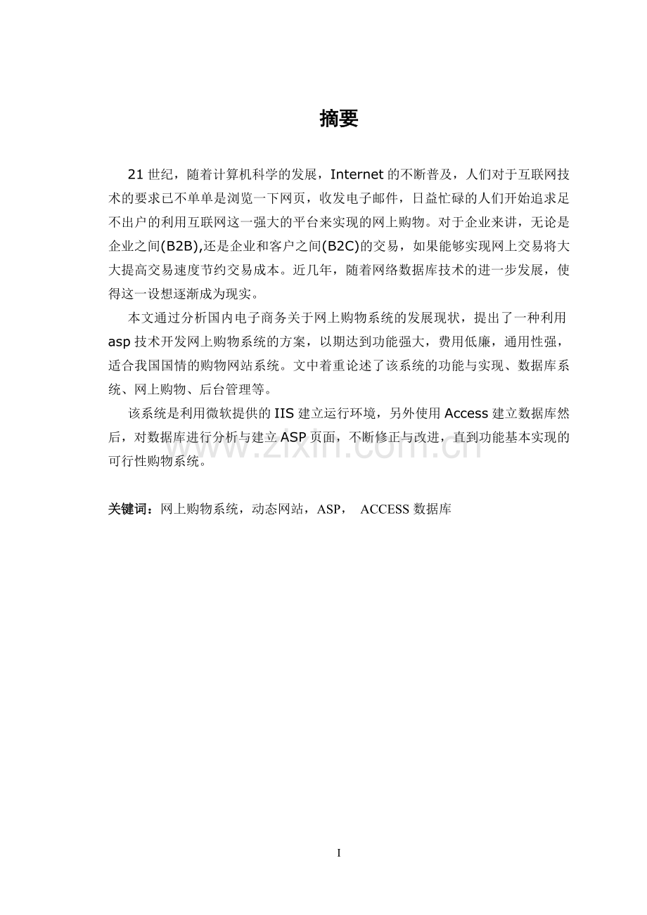创意礼品网上销售系统.doc_第1页