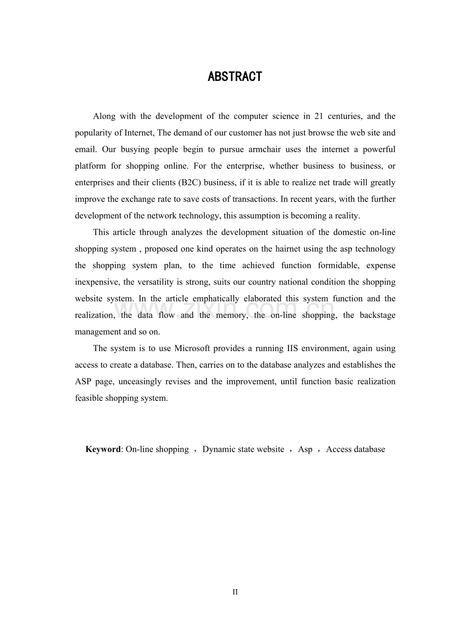 创意礼品网上销售系统.doc_第2页
