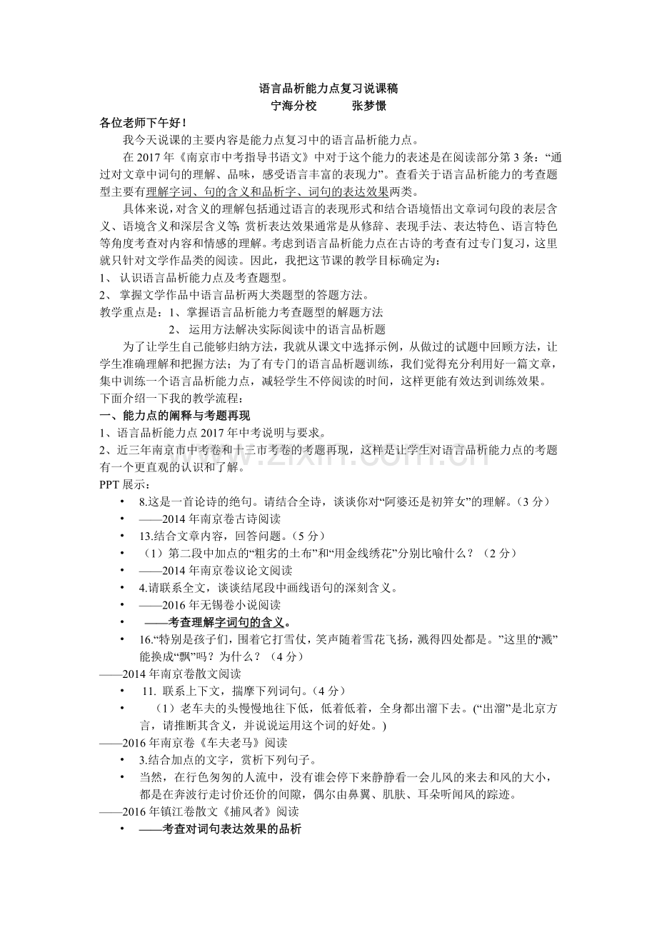 语言品析能力点复习.doc_第1页