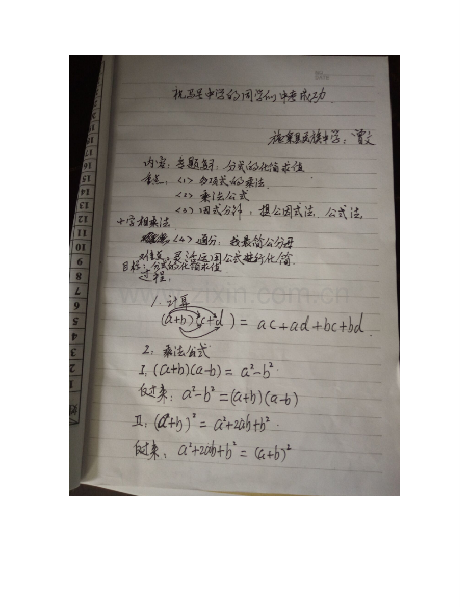 分式的化解与求值.doc_第1页