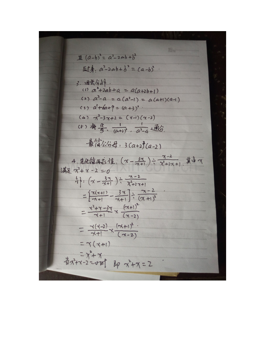 分式的化解与求值.doc_第2页