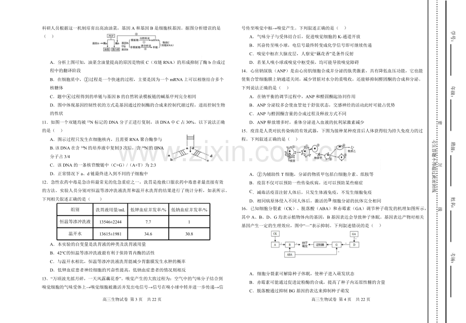 甘肃省白银市第八中学2024-2025学年高三上学期1月月考生物试卷（含答案）.docx_第2页