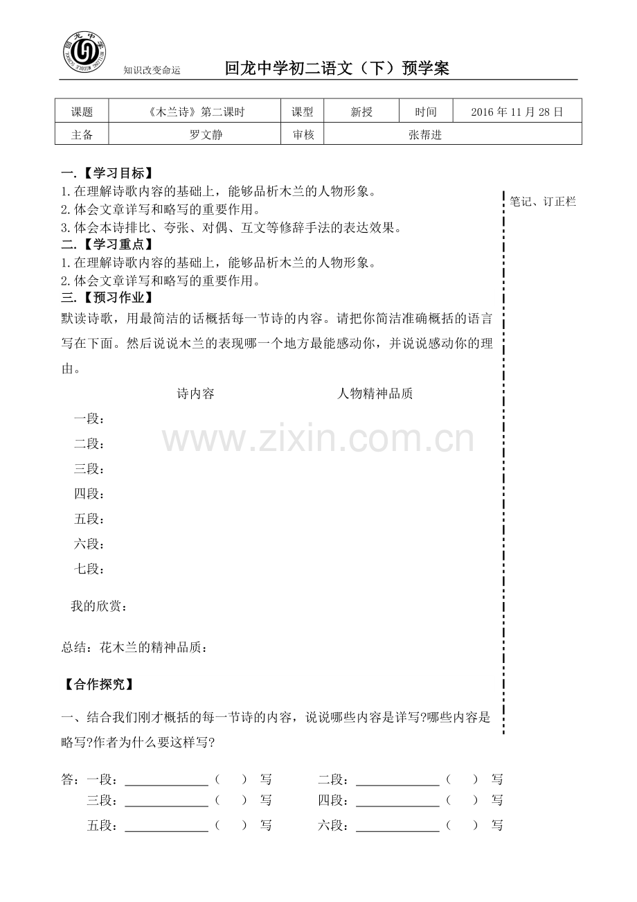 《木兰诗》第二课时导学案.doc_第1页
