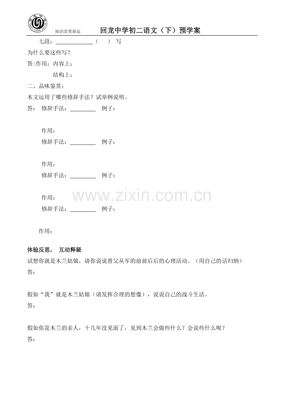 《木兰诗》第二课时导学案.doc_第2页