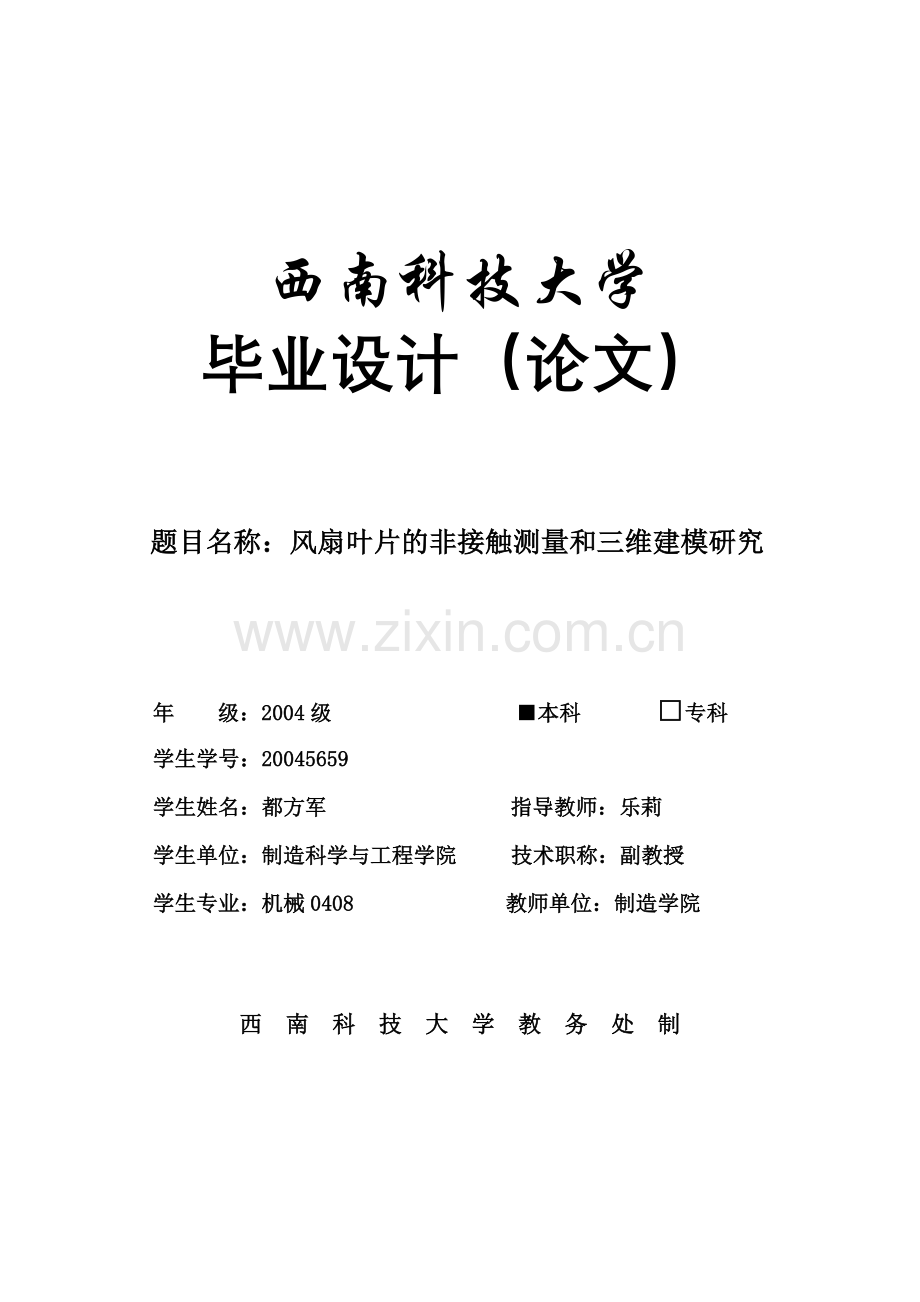 逆向工程之毕业设计(论文).doc_第1页