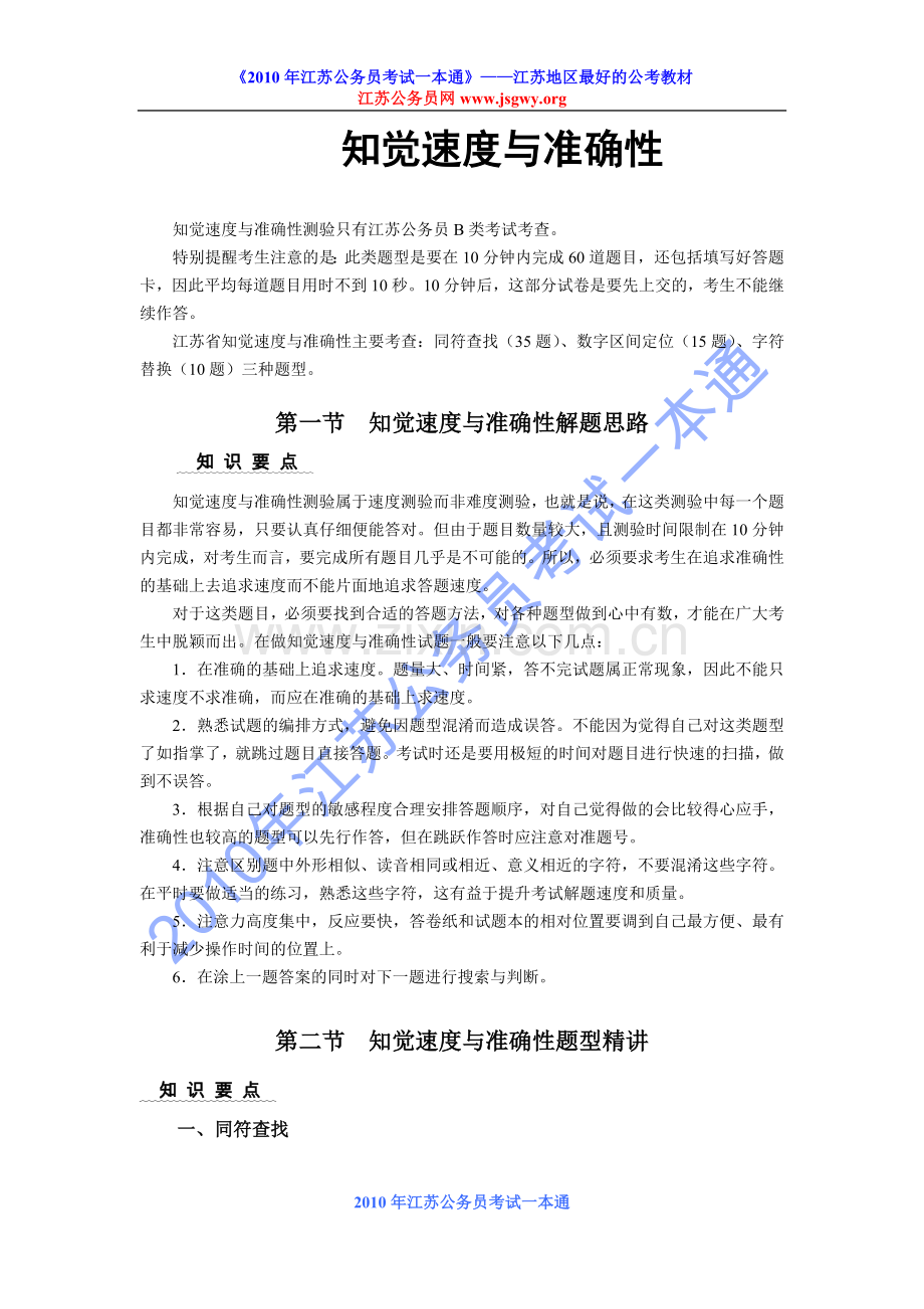 知觉速度与准确性.doc_第1页