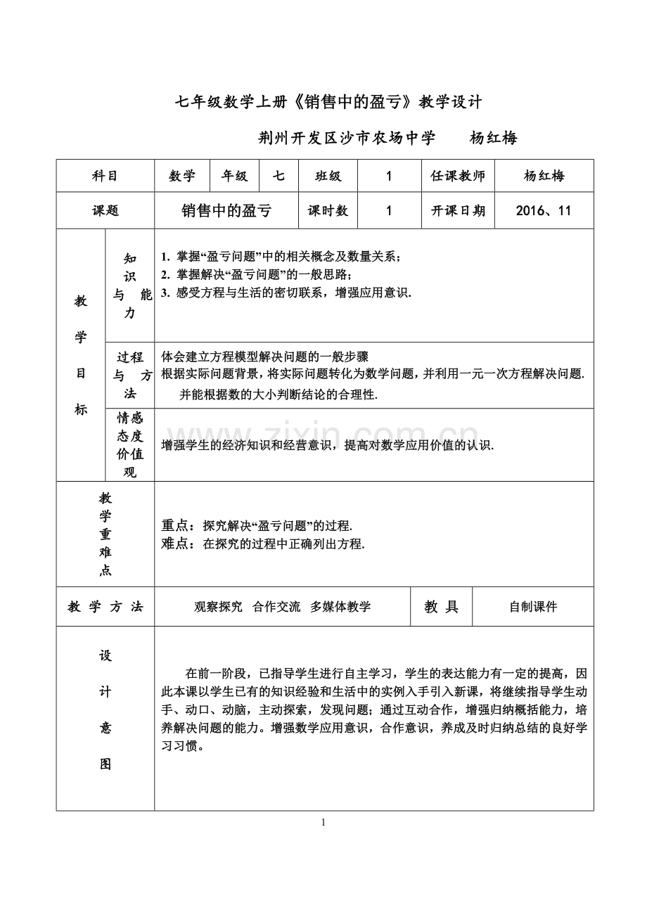 《销售中的盈亏》.doc_第1页