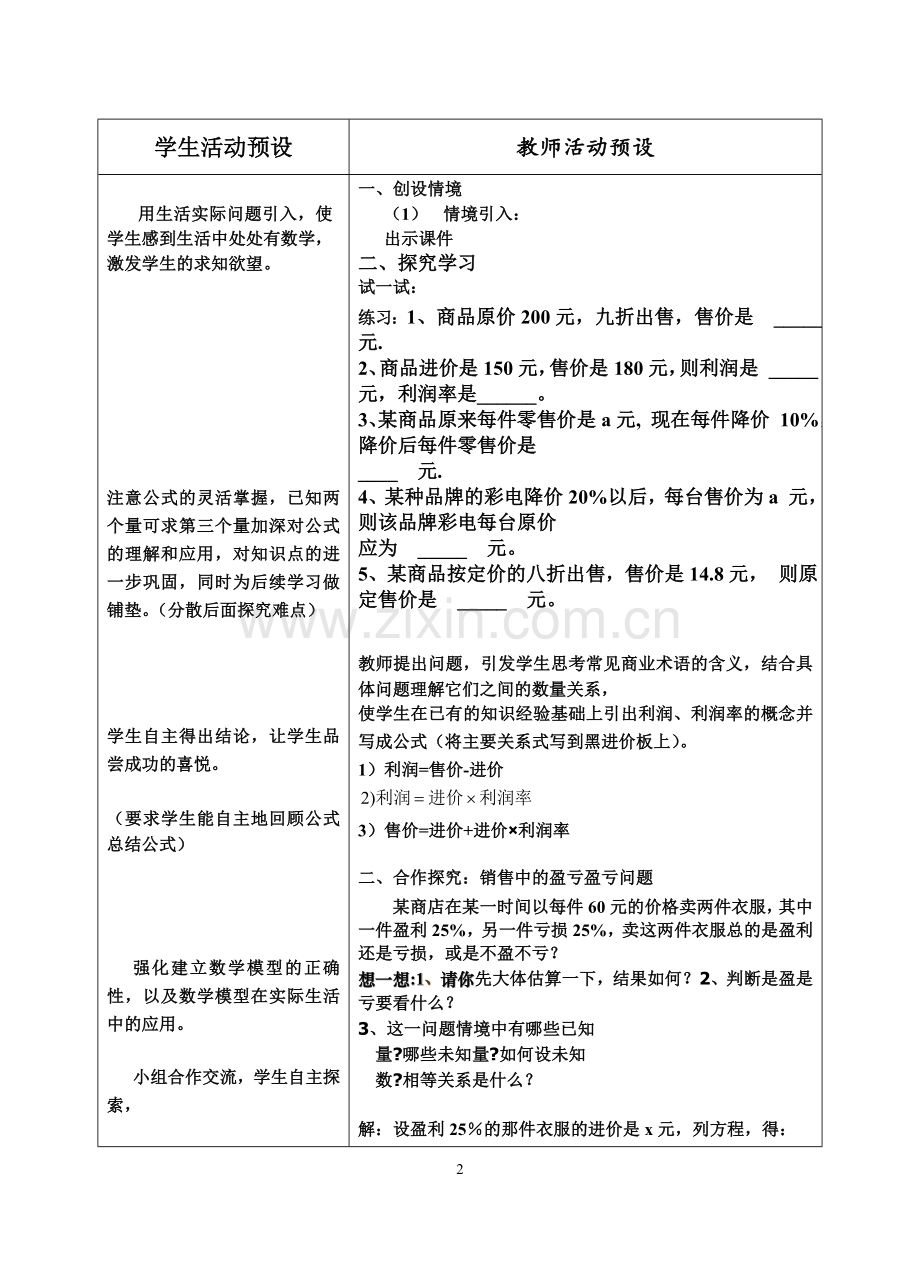 《销售中的盈亏》.doc_第2页