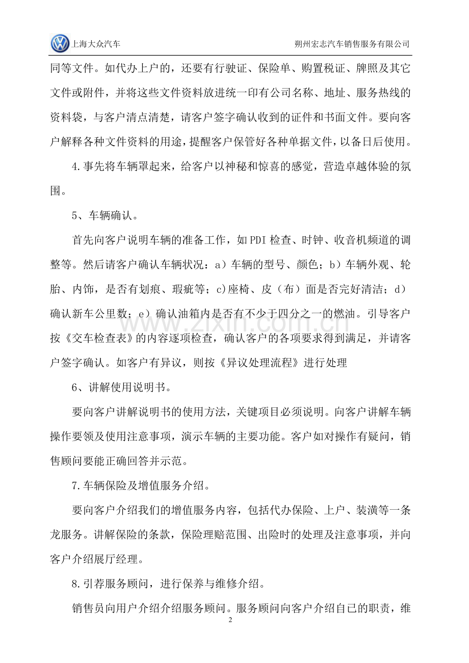 交车规范标准(改进).doc_第2页