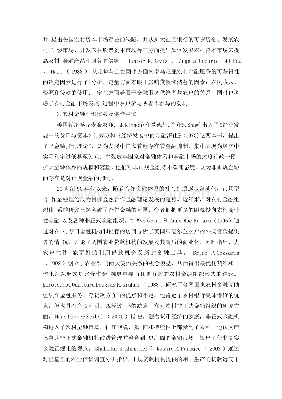 我国村镇银行发展现状-问题及对策研究-毕业论文.doc_第2页