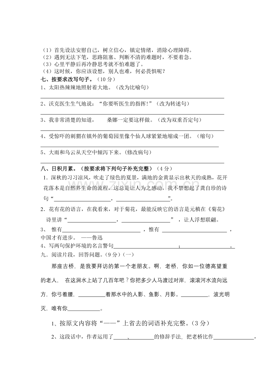 人教版语文六年级上期中练习题.doc_第2页